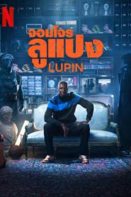 Lupin Season 3 (2023) จอมโจรลูแปง 3