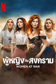 Women at War (2022) ผู้หญิงกับสงคราม