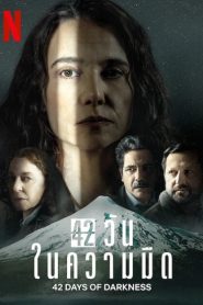 42 Days of Darkness (2022) 42 วันในความมืด