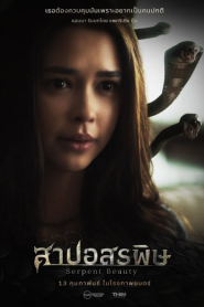 Serpent Beauty (2025) สาปอสรพิษ