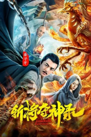 Jiangziya (2025) สังหารขุนพลชิงแผนภูมิวงศ์เทวา