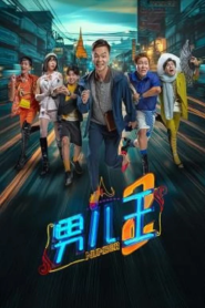 Number 2 (2025) นัมเบอร์ทู