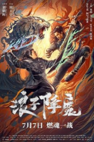 Subdue the Devil (2022) มือปราบราชาพยัคฆ์
