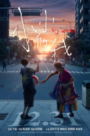 Big World (2024) คนเล็กในโลกใหญ่