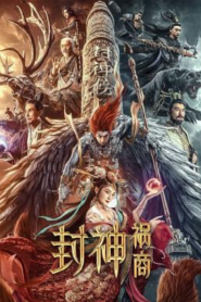 League of Gods The Fall of Sheng (2023) ตำนานเทพสวรรค์