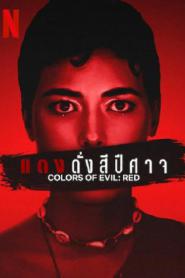 Corlors of Evil Red (2024) แดงดั่งสีปีศาจ