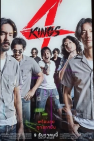 4 Kings (2022) อาชีวะยุค 90
