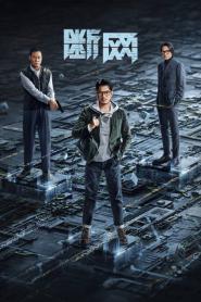 Cyber Heist (2023) ล่าอาชญากรไซเบอร์