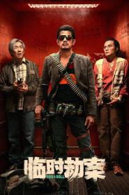 Rob N Roll (2024) มหากาพย์ปล้นจารชน