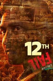 12th Fail (2023) คนสอบตก