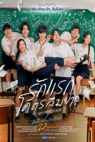 My Precious (2023) รักแรกโคตรลืมยาก