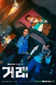 The Deal (2023) ดีลลับ หักเหลี่ยมเพื่อน