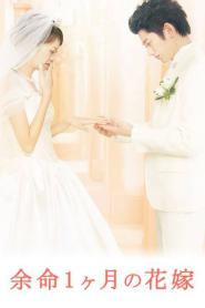April Bride (2009) เอพริล ไบรด์