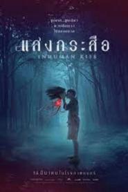 Krasue Inhuman Kiss (2019) แสงกระสือ