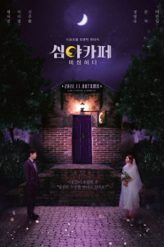 Cafe Midnight (2022)
