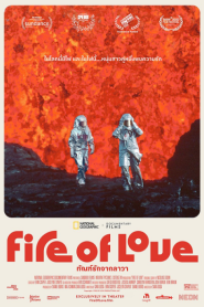 Fire of Love (2022) ทัณฑ์รักจากลาวา