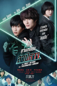 The Night Beyond the Tricornered Window (2021) คู่หูสามเหลี่ยมล่าปีศาจ