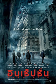 Inception (2010) จิตพิฆาตโลก