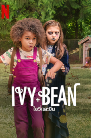 Ivy & Bean (2022) ไอวี่และบีน