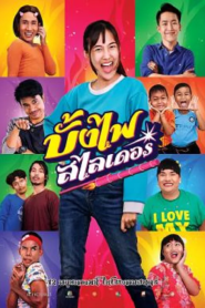 The Rocket Angels (2022) บั้งไฟสไลเดอร์