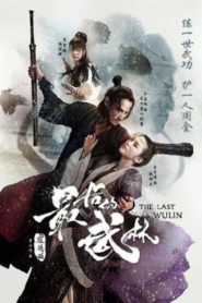 The Last Wulin (2017)