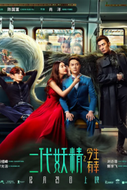 Hanson and the Beast (2017) ป่วนหัวใจยัยปีศาจ