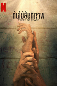 Trees of Peace (2022) ต้นไม้สันติภาพ