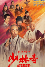 Rising Shaolin The Protector (2021) แก็งค์ม่วนป่วนเสี้ยวเล่งยี้