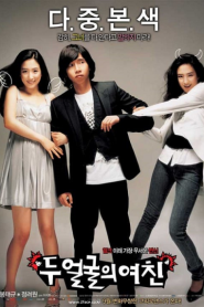 Two Faces of My Girlfriend (2007) ขอโทษ แฟนผมโหดแต่น่าหอม