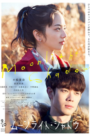Moonlight Shadow (2021) ปาฏิหาริย์รักใต้เงาจันทร์