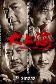 The Last Tycoon (2012) เจ้าพ่อเซี่ยงไฮ้คนสุดท้าย