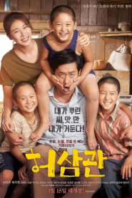 Chronicle of a Blood Merchant (2015) ในดวงใจพ่อ