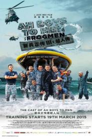 Ah Boys to Men 3 Frogmen (2015) พลทหารครื้นคะนอง 3