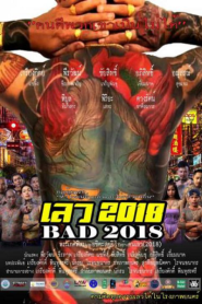 เลว (2018) Bad