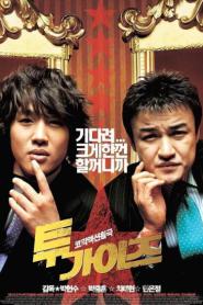 Highway Star (2007) ปฏิบัติการฮาล่าฝัน ของนายเจี๋ยมเจี้ยม