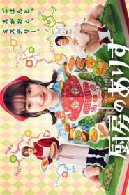 Alice in Wonderful Kitchen (2024) อลิสในห้องครัวมหัศจรรย์