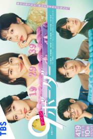 9 Border (2024) เก้าสุดท้าย ก้าวใหม่ของชีวิต – Eps
