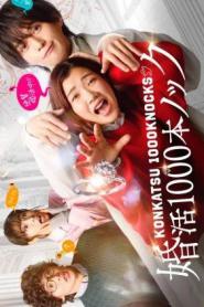 Konkatsu 1000 Bon Knock (2024) ภารกิจลุ้นรักฉบับกุ๊กกู๋