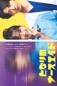 Tonari no Nurse Aide (2024) เรื่องสุดฉงนของยัยผู้ช่วยข้างห้อง – Eps