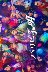 Paripi Komei (2023) ขงเบ้งเจาะเวลามาปั้นดาว