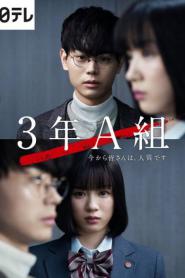 Mr. Hiiragi’s Homeroom (2019) ห้องครูฮิอิรากิ