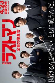 The Last Man (2023) สุดยอดไพ่ตายแห่งศตวรรษ