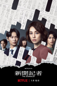 The Journalist (2022) คนข่าวเข้ม