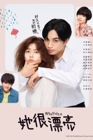 She Was Pretty (V.Japan) (2021) รักสุดใจ ยัยลูกเป็ดขี้เหร่
