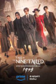 Tale of the Nine Tailed 1938 Season 2 (2023) เทพบุตรจิ้งจอกเก้าหาง
