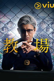 Kyojo (2020) ซีรี่ย์ญี่ปุ่น – Eps