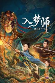 The Dreamwalker (2025) – Eps