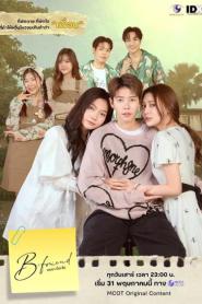 B.Friend Series (2025) เจตนา (ไม่) ลืม Uncut Ver.