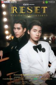 Reset (2025) การเกิดใหม่ของดวงดาว