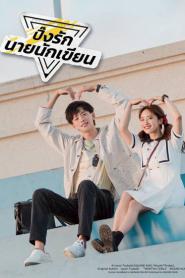 The Comic Bang (2025) ปิ๊งรักนายนักเขียน – Eps